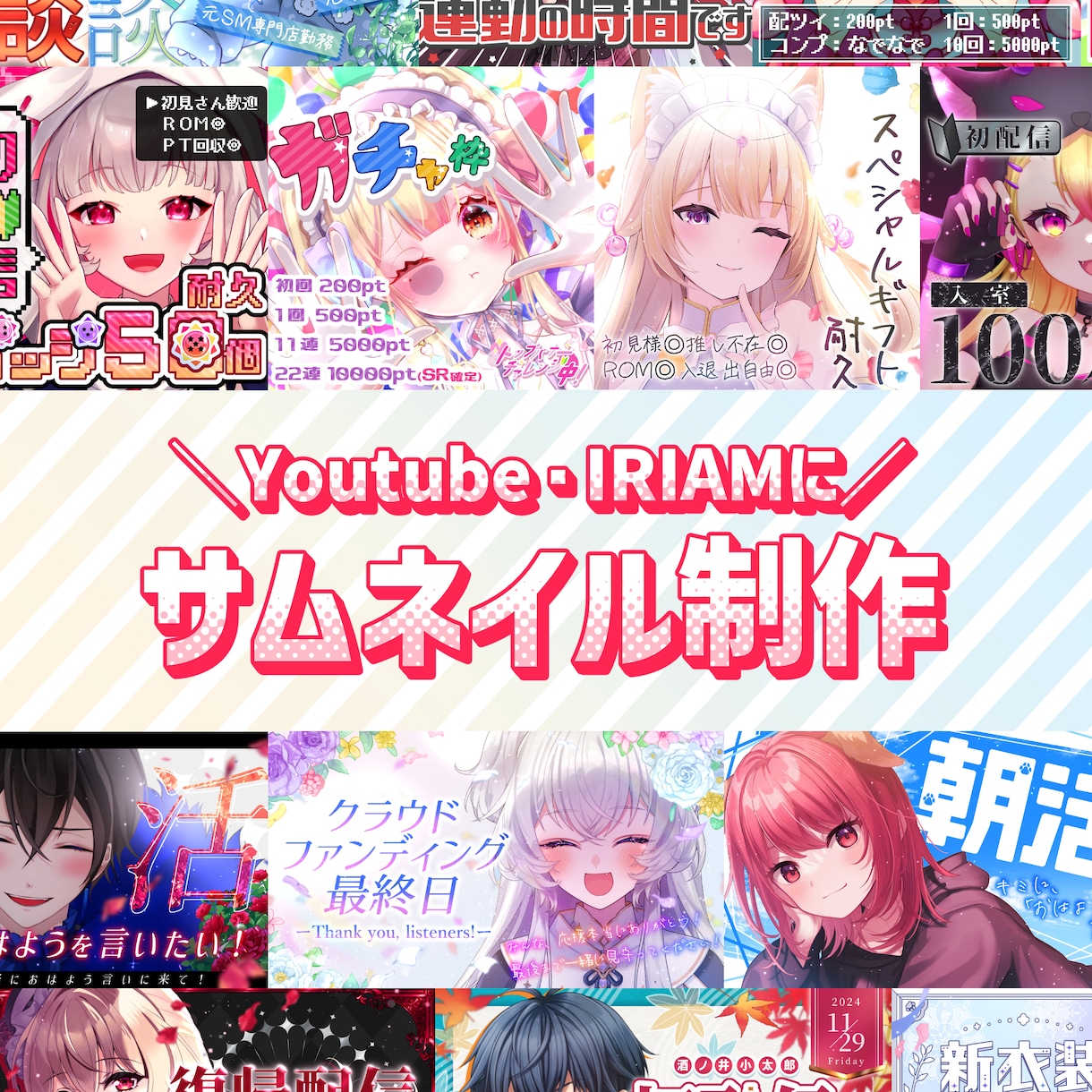 立ち絵が一枚絵に！？雰囲気のあるサムネイル作ります Vtuber様やIRIAMライバー様に！ イメージ1