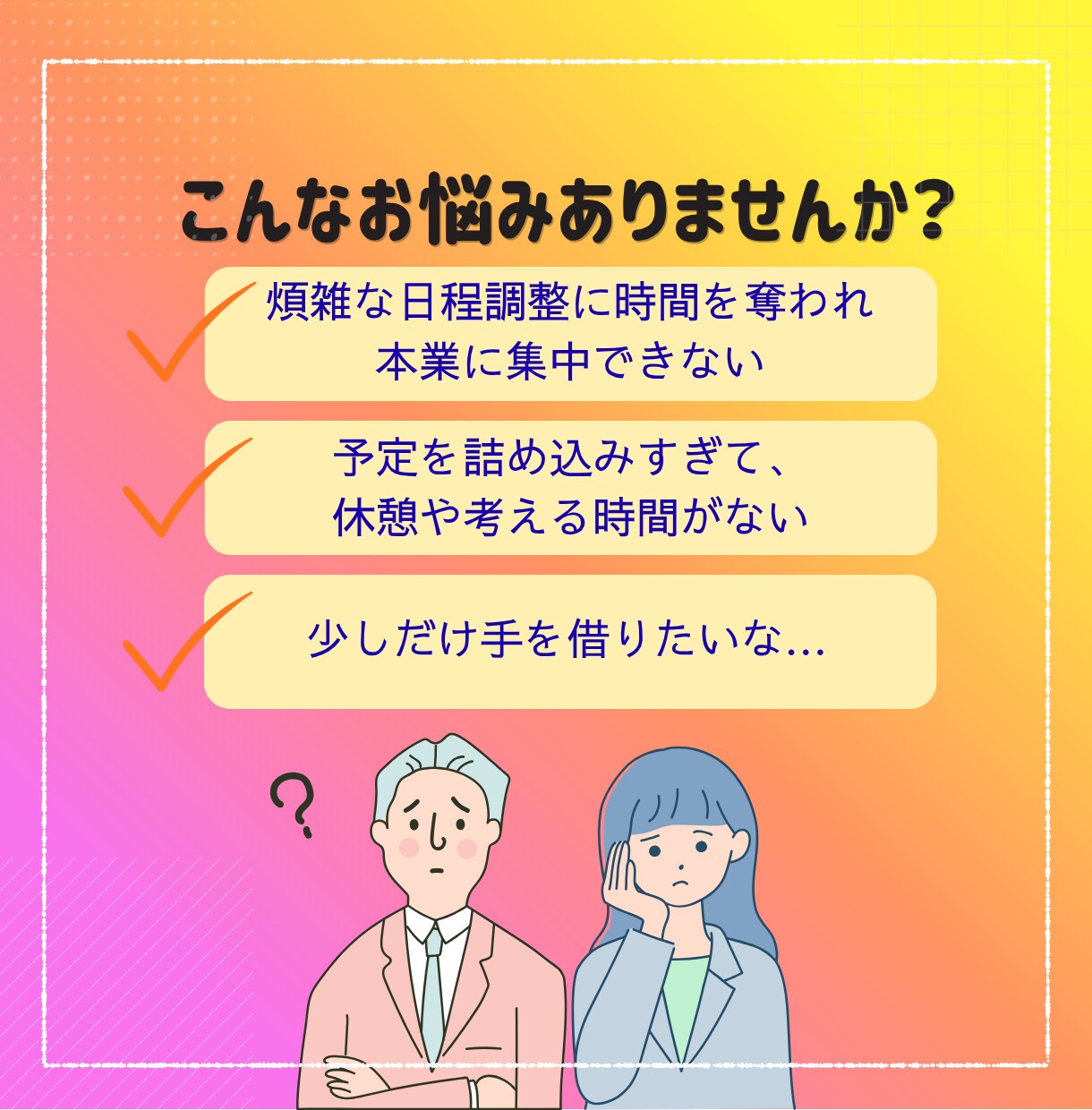 スケジュール・タスク管理でムダを削減します 調整ストレスを即座に解消！生み出した時間を成果に変えます。 イメージ2