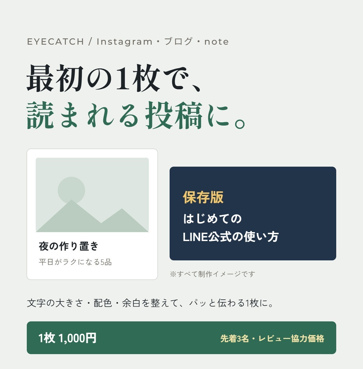 SNS・ブログの見出し画像を1,000円で作ります Instagram・noteの1枚目を読まれるデザインに イメージ1