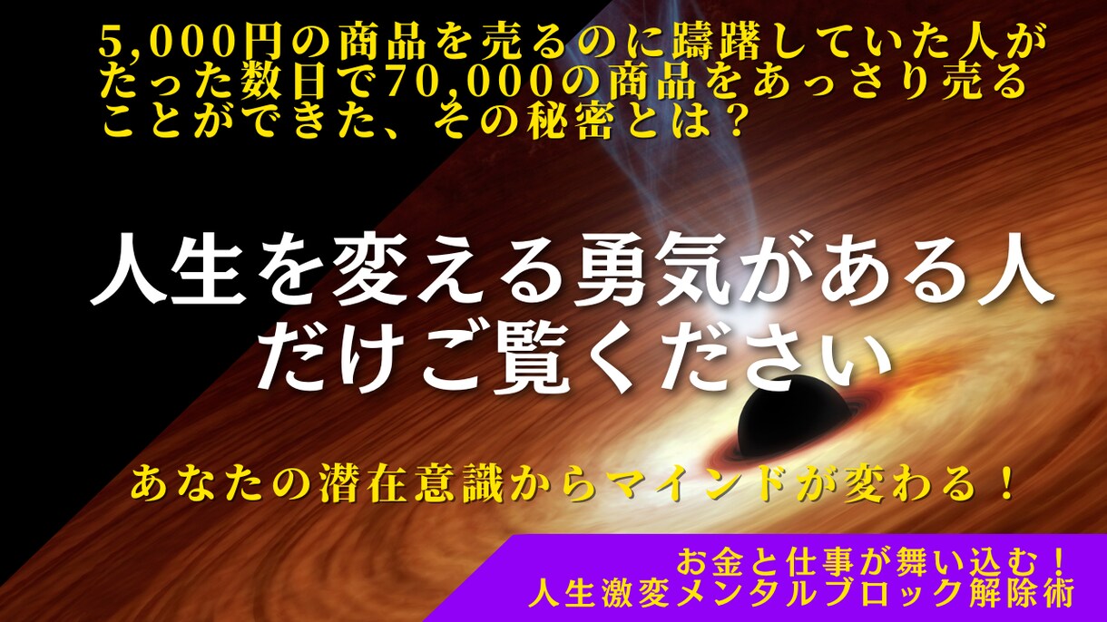 人生を変える！お金や仕事のメンタルブロック外します あなた自身がお金を遠ざけている！潜在意識からマインドを変える イメージ1