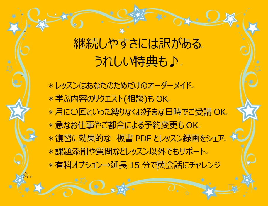 大人の学び直し英語　継続して教えます 既に定期受講されている方限定です イメージ2