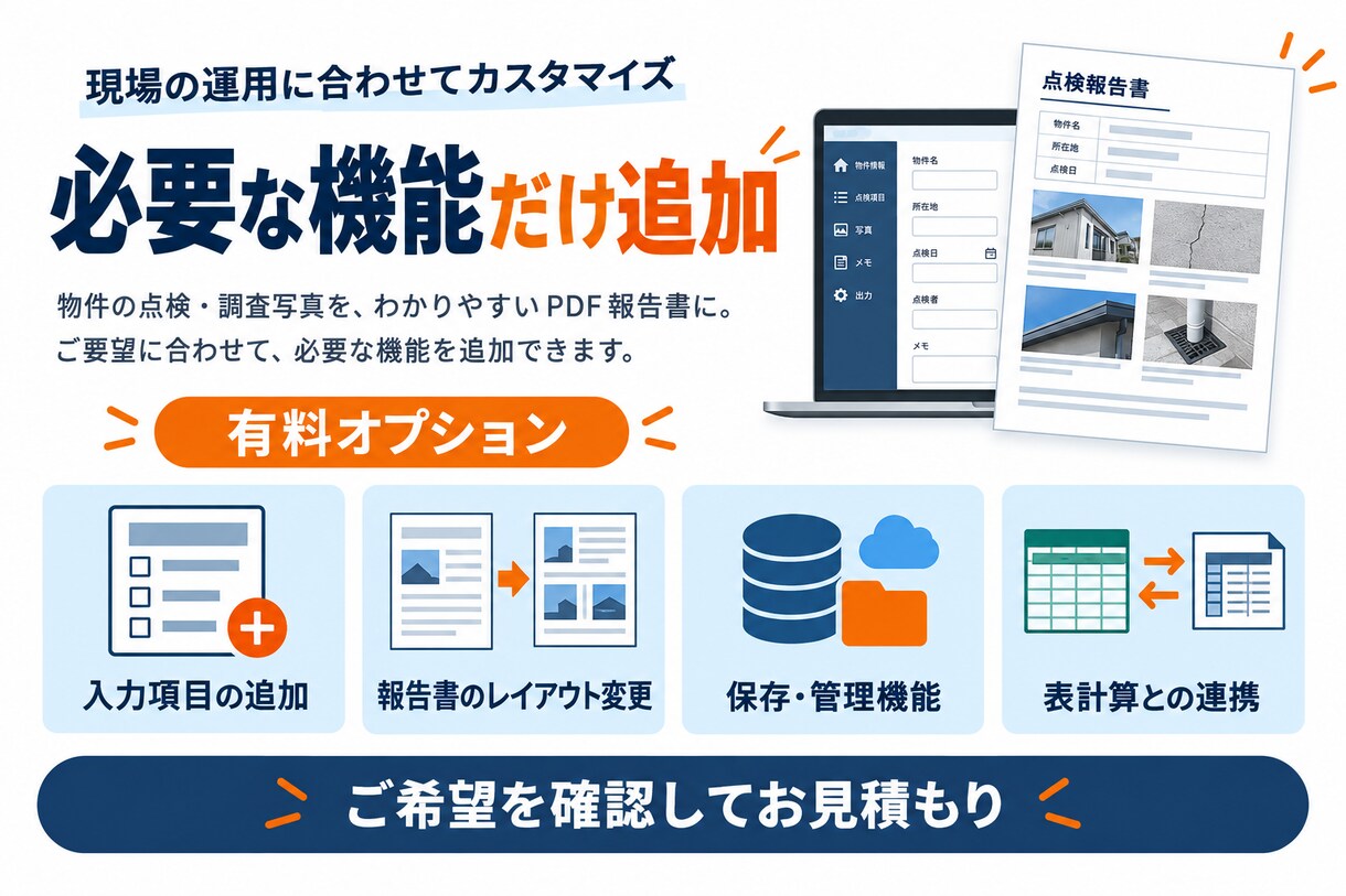 巡回報告書の写真配置を自動化するツールを作ります 写真とコメントを入力。会社名・ロゴ入りPDFへ イメージ4