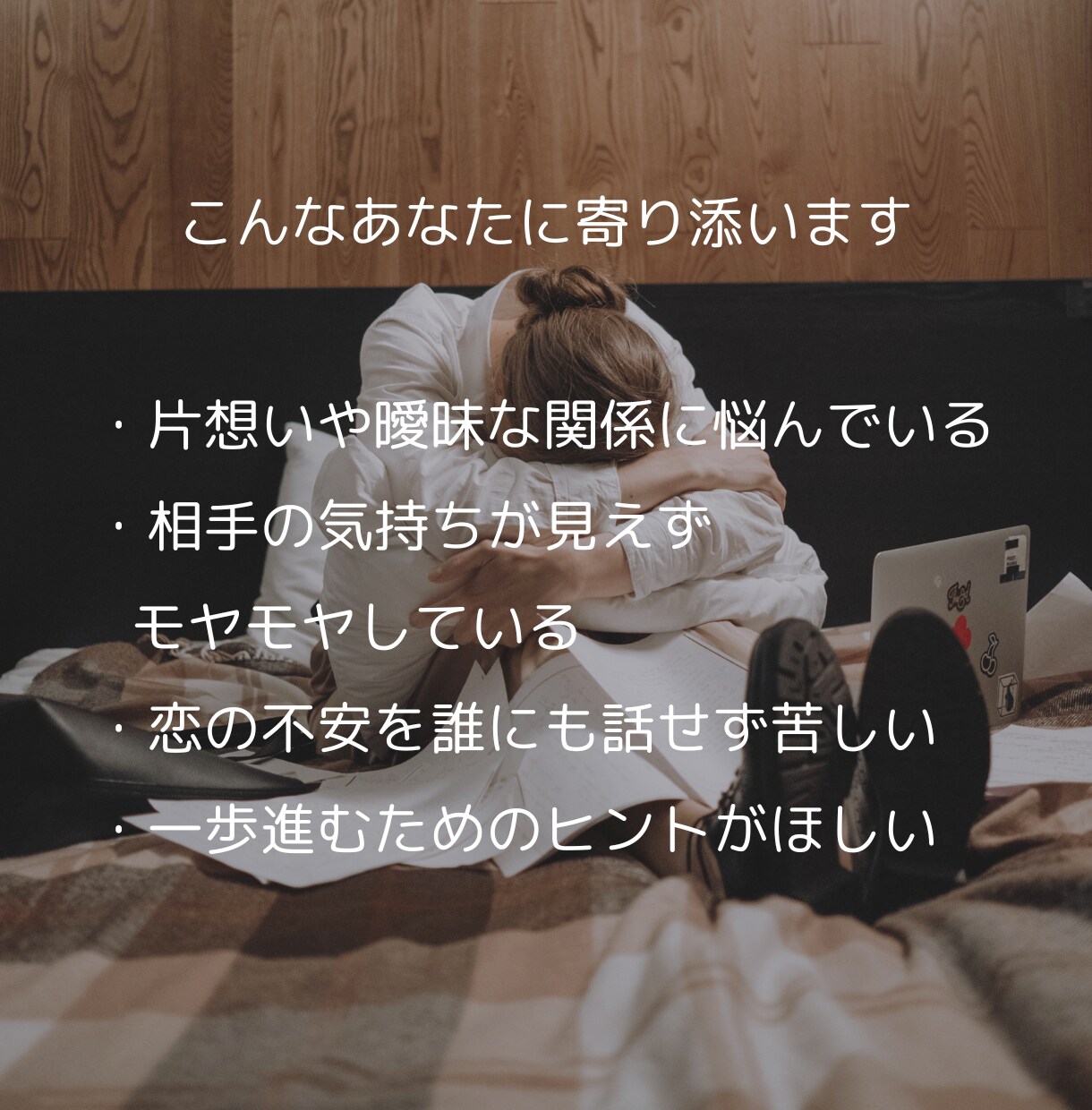 曖昧な関係で揺れる恋に、そっと光を灯します あの人の本心と、あなたの愛が届く未来 イメージ4