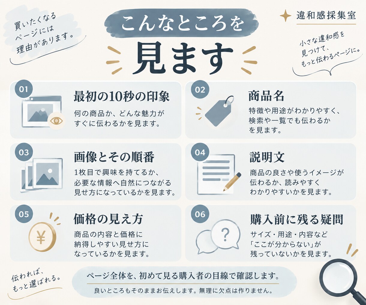 商品ページの「なんか違う」を購入者目線で見つけます 初見10秒の印象から、購入の背中を押す瞬間まで整理 イメージ2