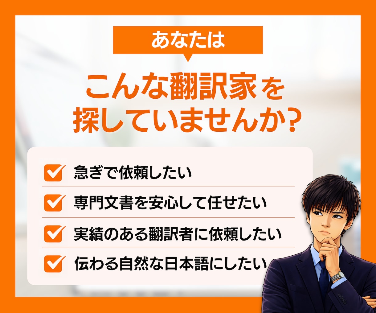 お急ぎの方必見|全ジャンル対応の英語翻訳します 実績多数のプロが自然で正確な日英翻訳をサポート イメージ2
