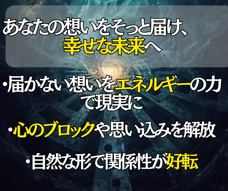 即鑑定◎お相手の心を遠隔気功で自然に変化させます 届かない想いを、見えない心の扉から静かに解きほぐします。 イメージ2