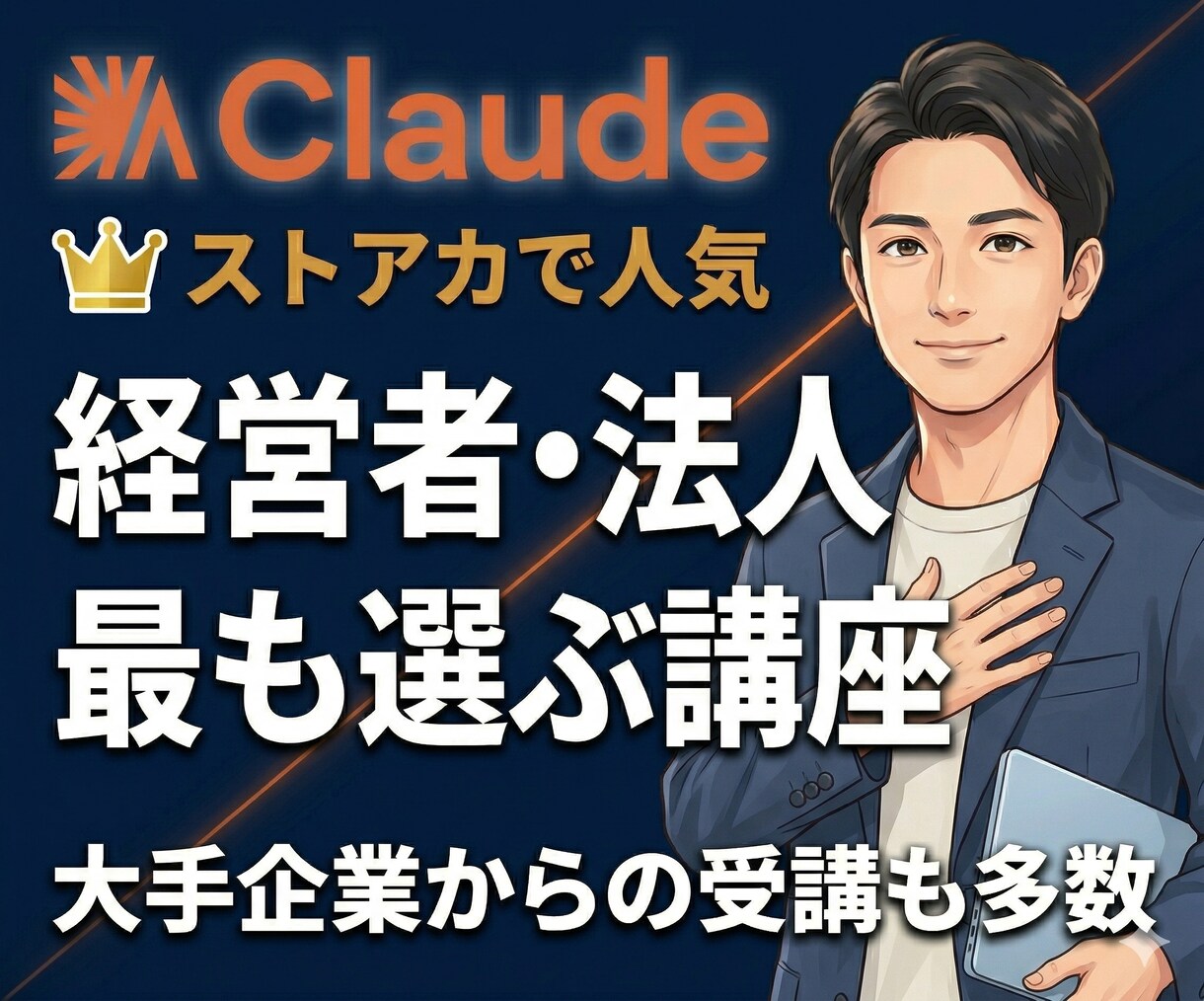Claude完全攻略◎初心者→3時間で全部教えます ストアカで人気の講座がココナラ登場！経営者の受講が急増中です イメージ3