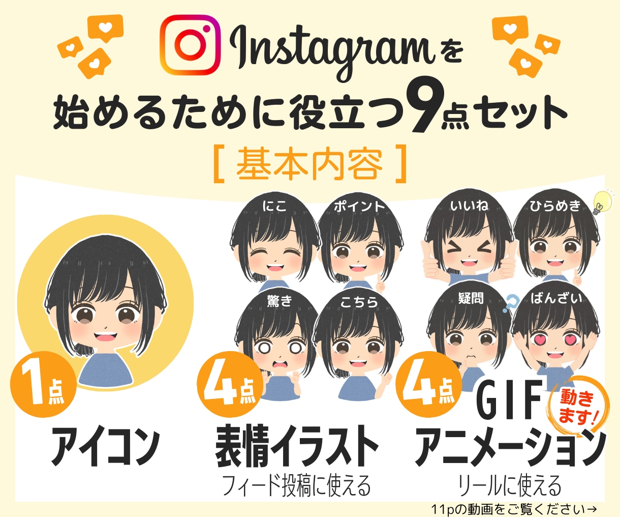 インスタ運用に【アイコン+表情】9点セット描きます 『x/ツイッター』『YouTube』『TikTok』にも♪ イメージ3