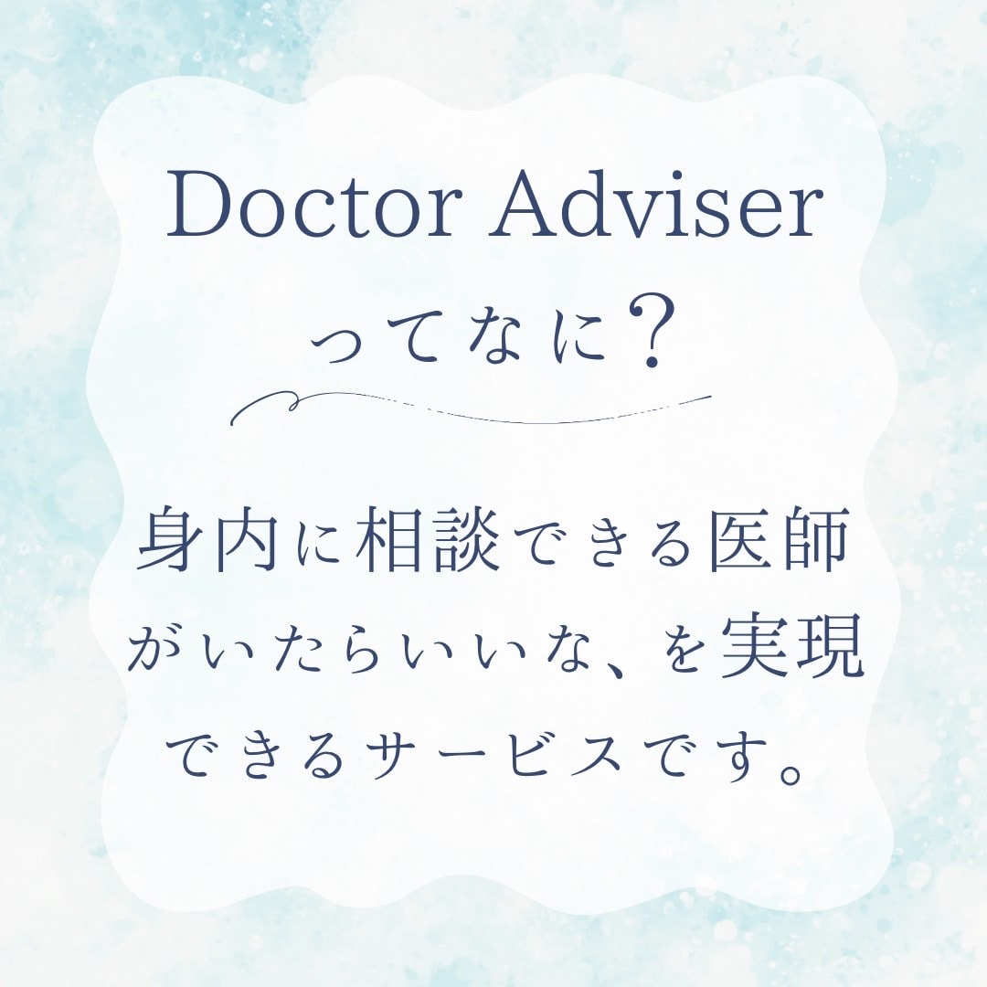 現役医師にチャットで相談できます 身内からの相談のように本音でお答えします。 イメージ2