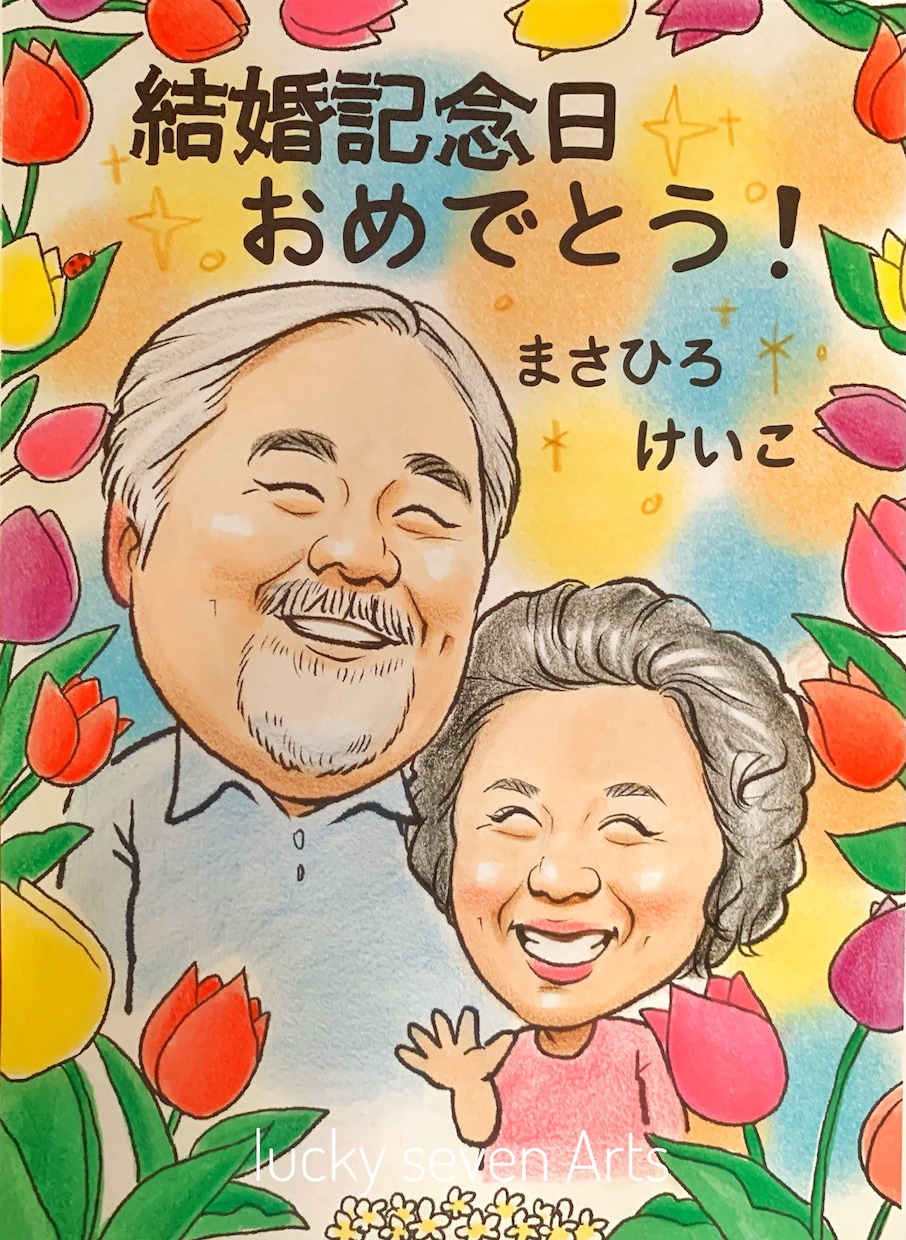 似ていて可愛く最短で似顔絵お描きします 還暦・結婚・各種プレゼントにお困りのあなたへ イメージ2