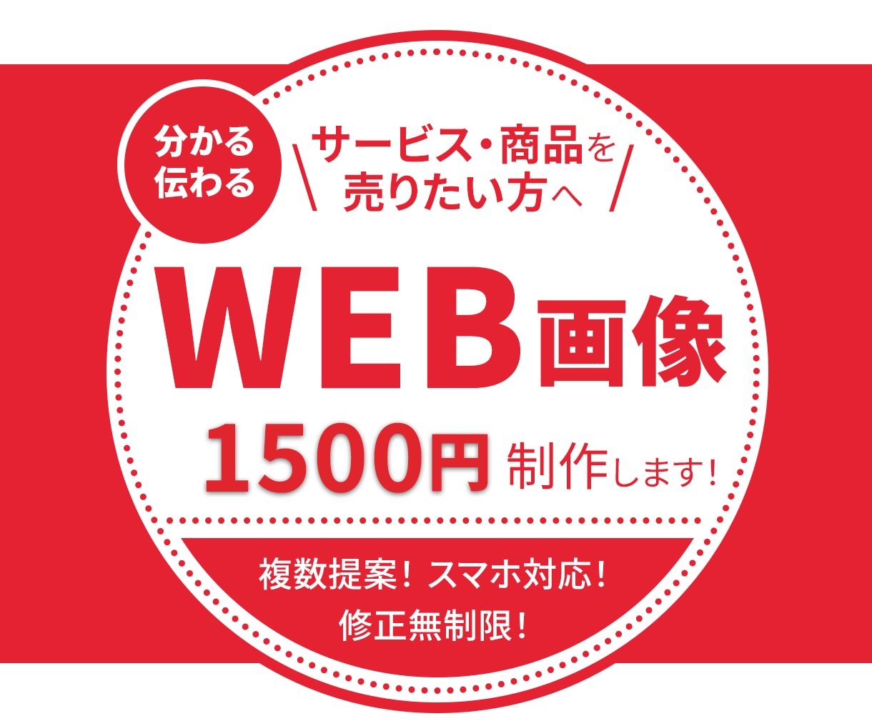 WEB用画像制作します！ます 丁寧なヒアリングと提案で、お客様の課題を一緒に解決します！ イメージ1