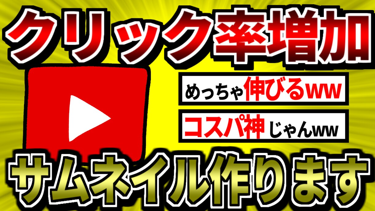 クリック率が上がるサムネイル、作成致します 2000円、商用利用可、Youtube以外でも！ イメージ6