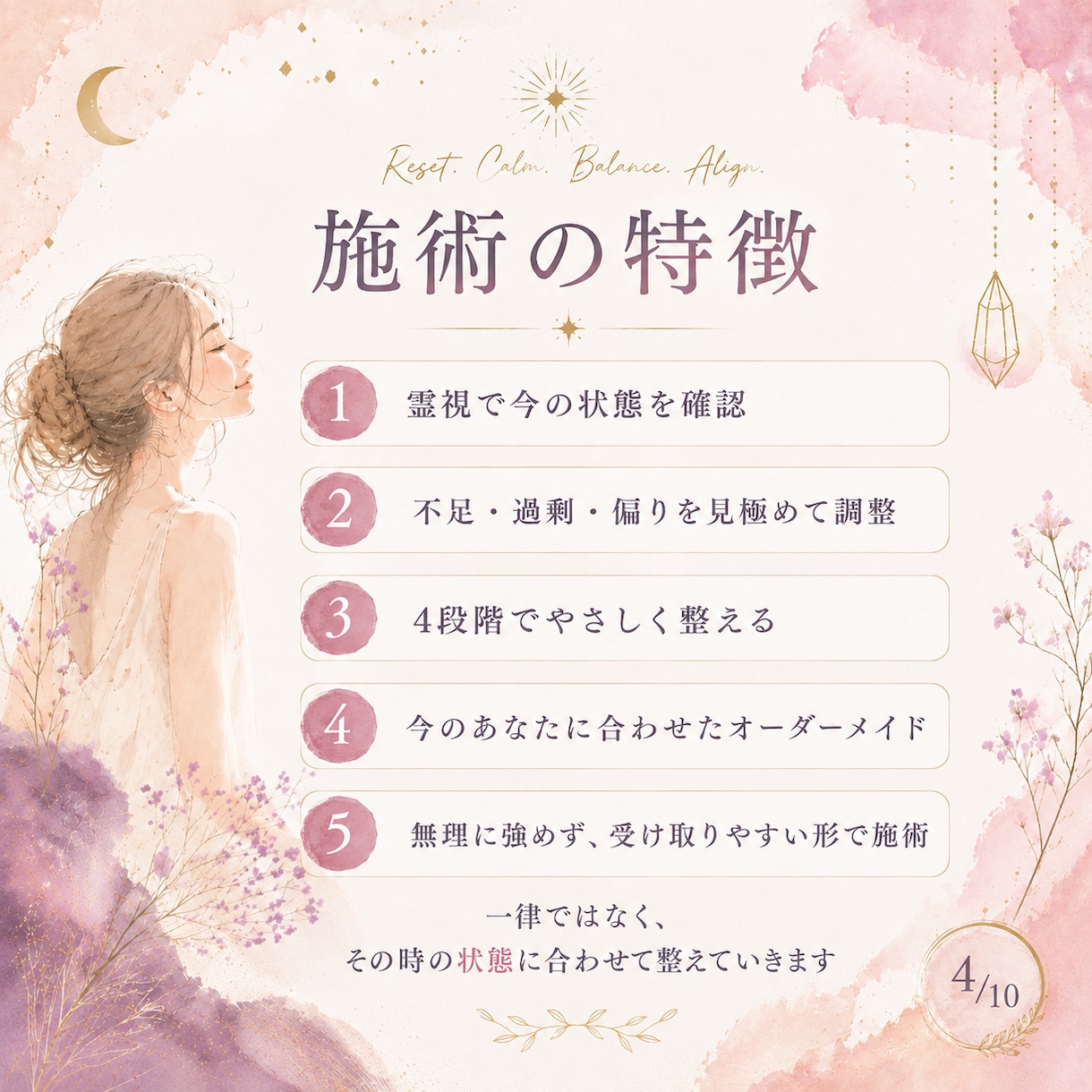 霊視で今の乱れを読み、浄化ヒーリングしますます 瀬森式・浄める、鎮める、補う、整える4段階調律 イメージ4