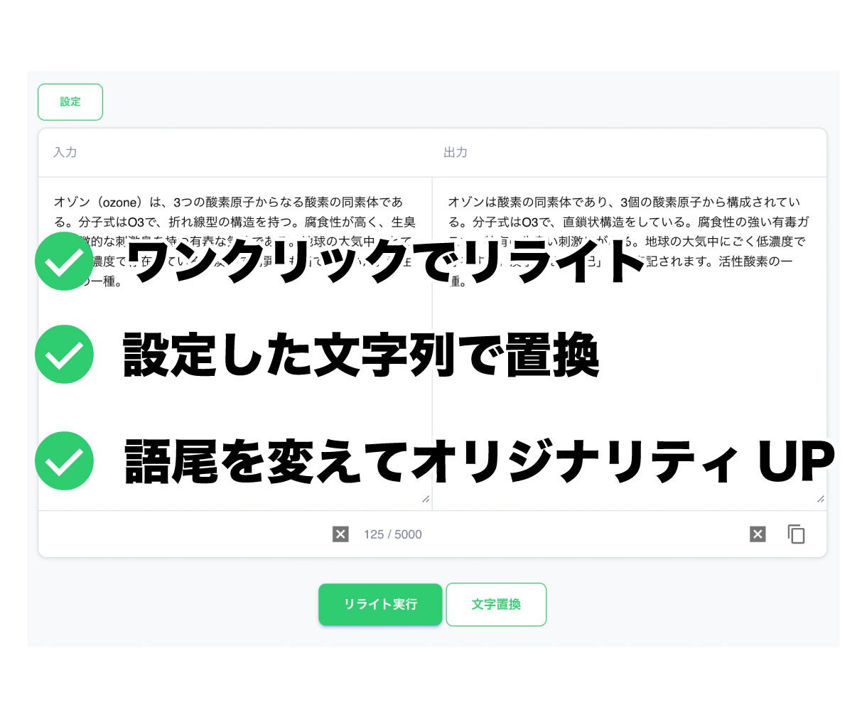 AIを使ったリライトツールで記事を自動作成します 記事の作成を効率的に行いたい方へ イメージ2