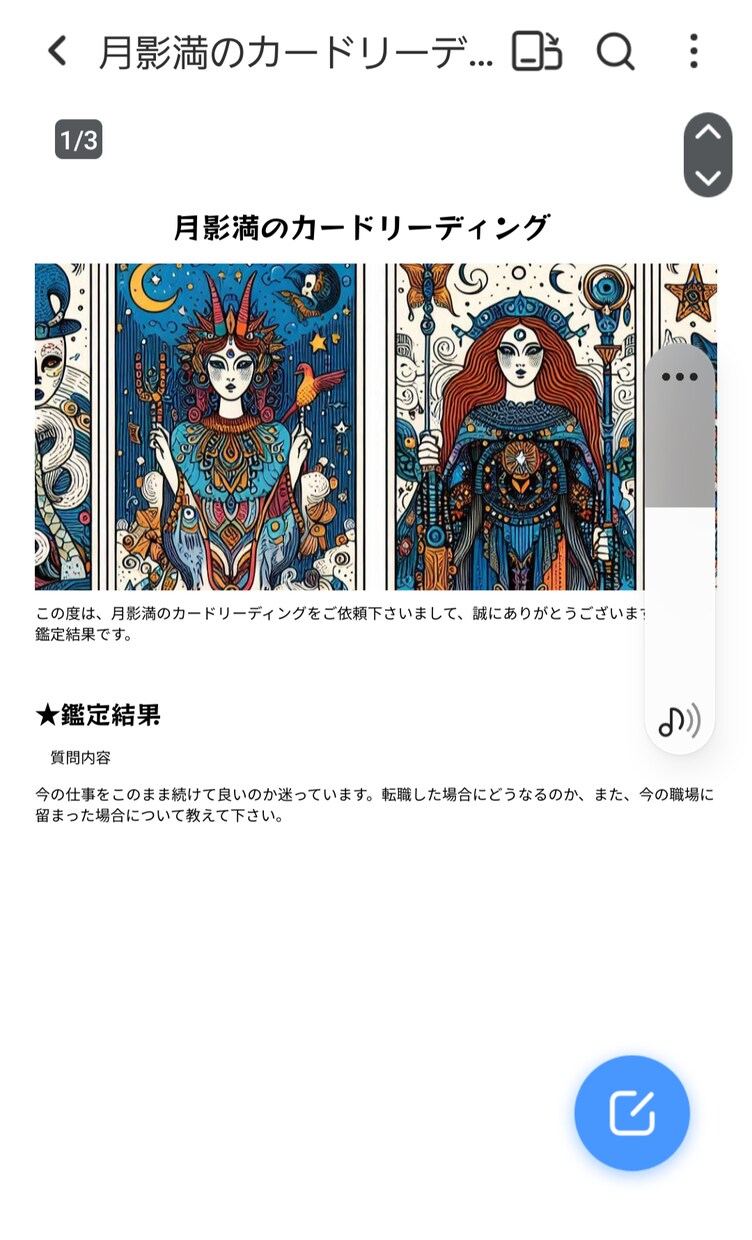 オラクルカード・タロットによるリーディングします 様々なお悩みについて、鑑定します。写真付き鑑定書あり！ イメージ1
