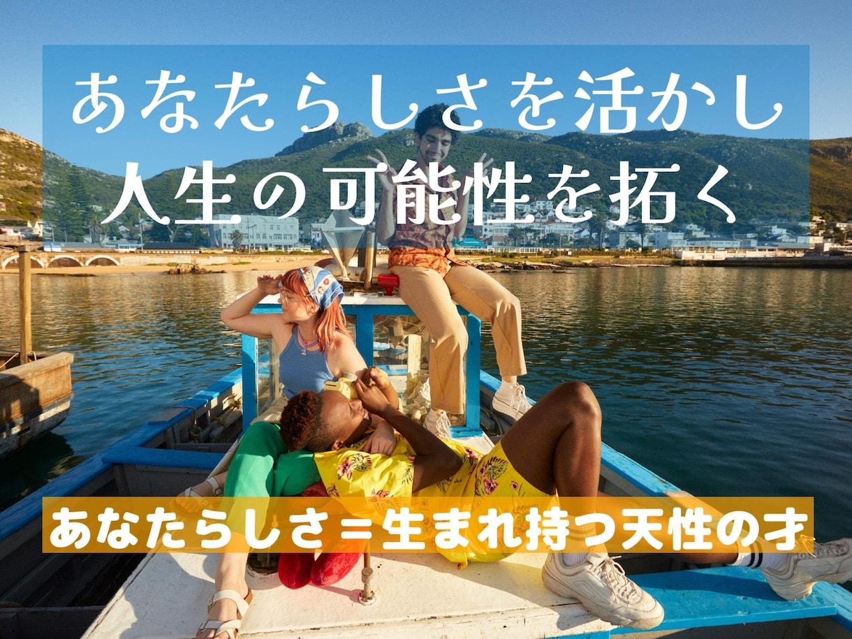 人生に活かせる生まれもったあなたの資質を発掘します 〜あなたの子供から今までの振り返りを分析して発掘〜 イメージ1