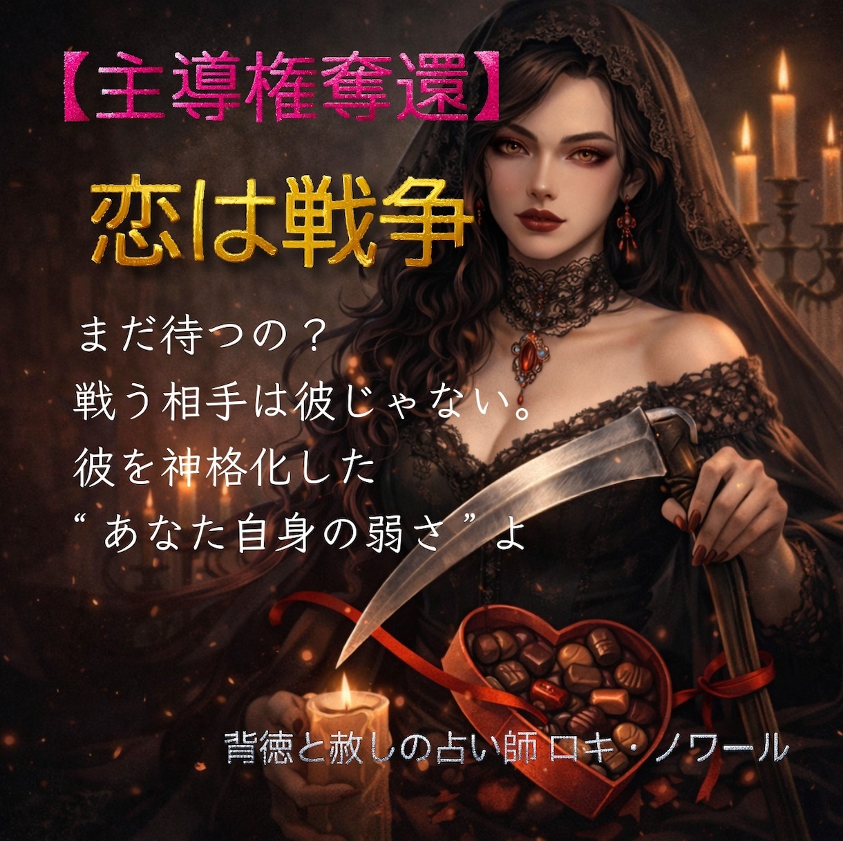 主権奪還！恋は戦争：あなたの「魂の再起動」します 戦う相手は彼じゃない。彼を神格化した“あなた自身の弱さ” イメージ1