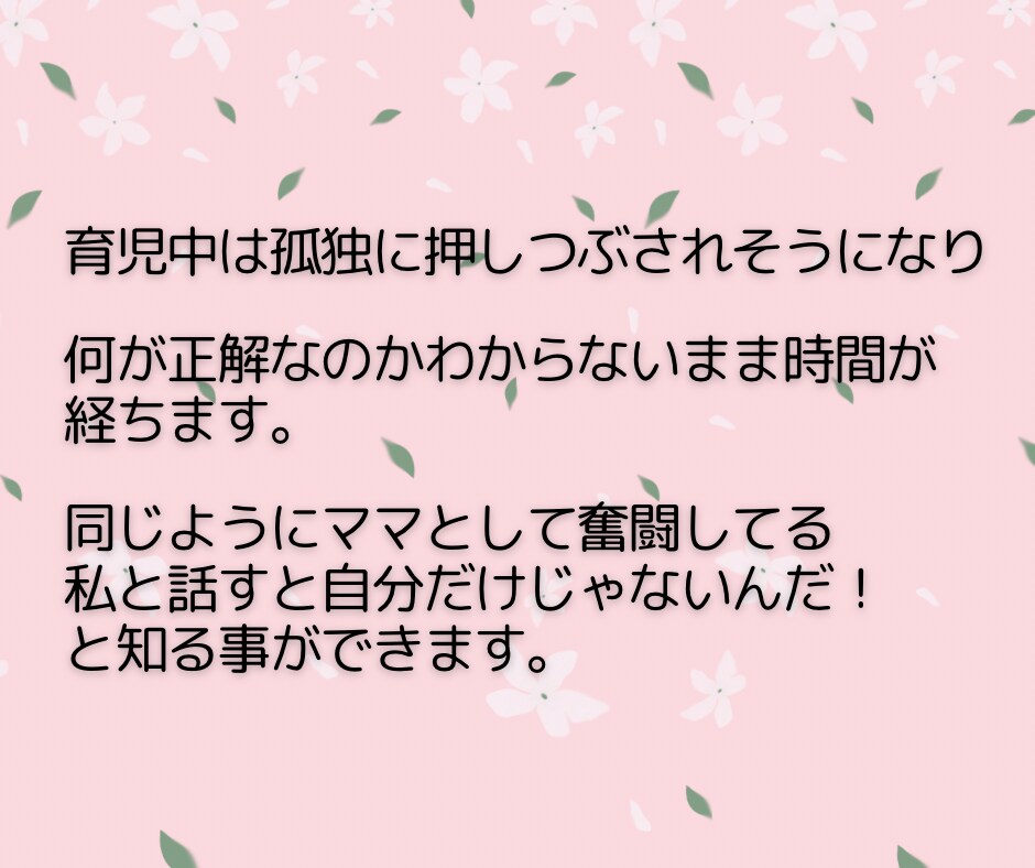 子育てママ専用❤️育児中のお悩みなんでも聴きます 子育ての悩み/モヤモヤ/不安/元幼稚園教諭/保育士/4児母 イメージ3