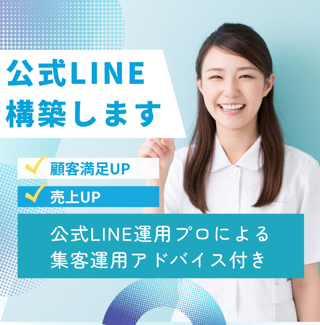 売上UP！公式LINEアカウント構築します 公式LINE運用プロによる集客アドバイス付き イメージ1