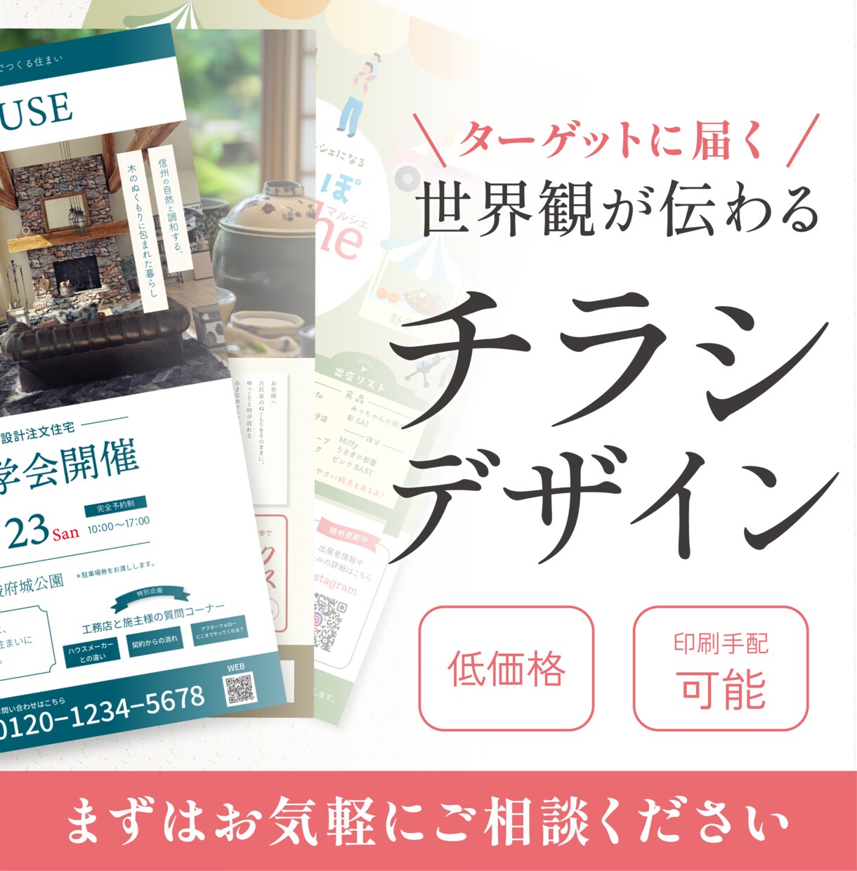 限定1名様⭐︎格安でチラシデザイン制作します 目に留まりやすいチラシを制作します。 イメージ1