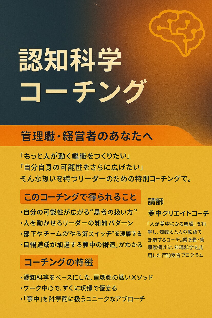 人や組織を夢中にさせるコーチングを提供します あなたの自己理解を行い、変革を実現するサポートを行います！ イメージ1