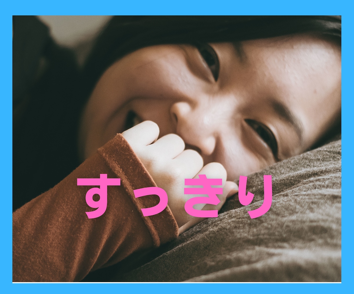 手軽に1分⭐外では言えないあなたの本音お聞きします 癒やし力・共感力あるHSP×ADHDのビジネスパーソン イメージ7