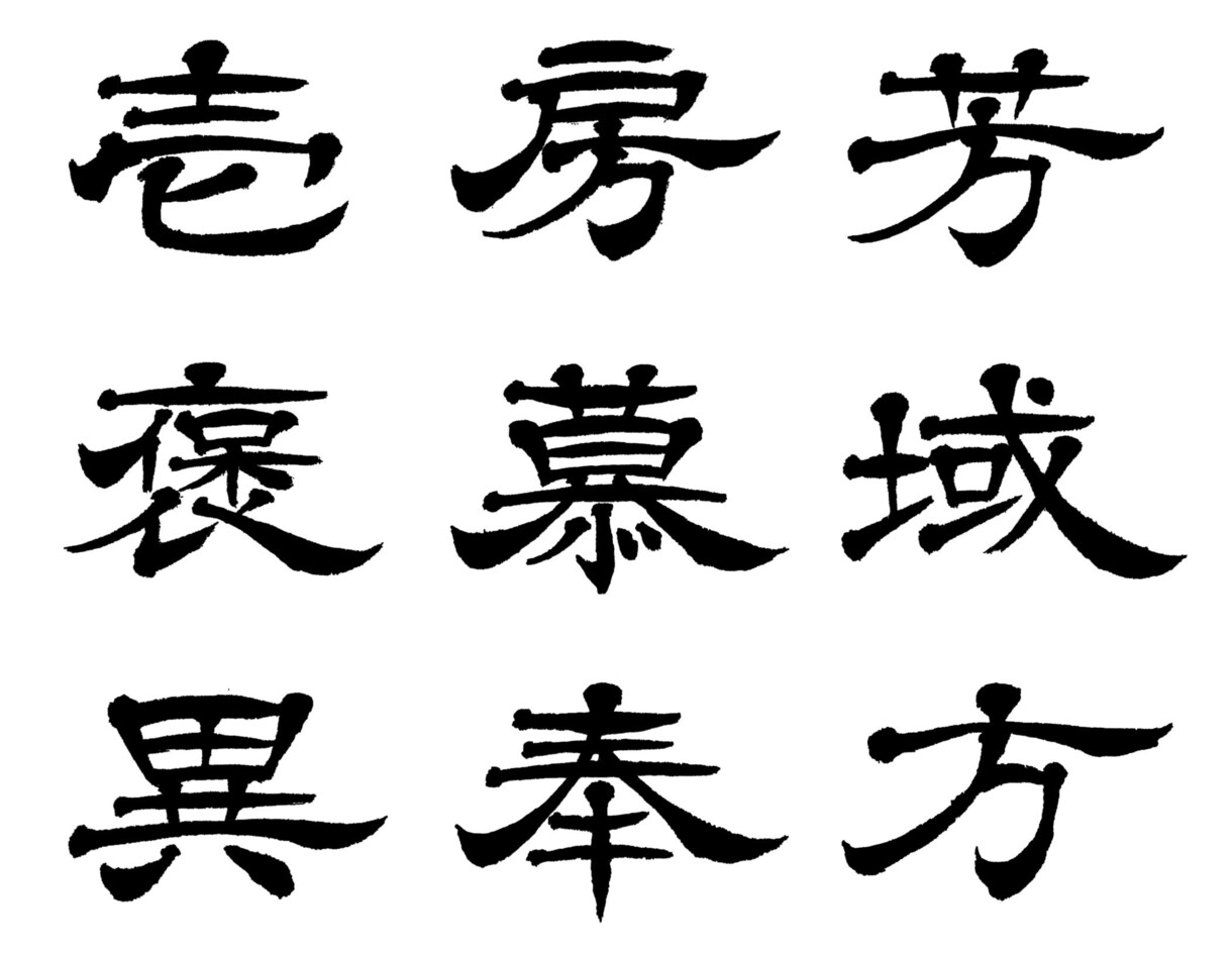 筆文字ロゴ制作します 購入前に5案無料提案・商用利用OK イメージ4