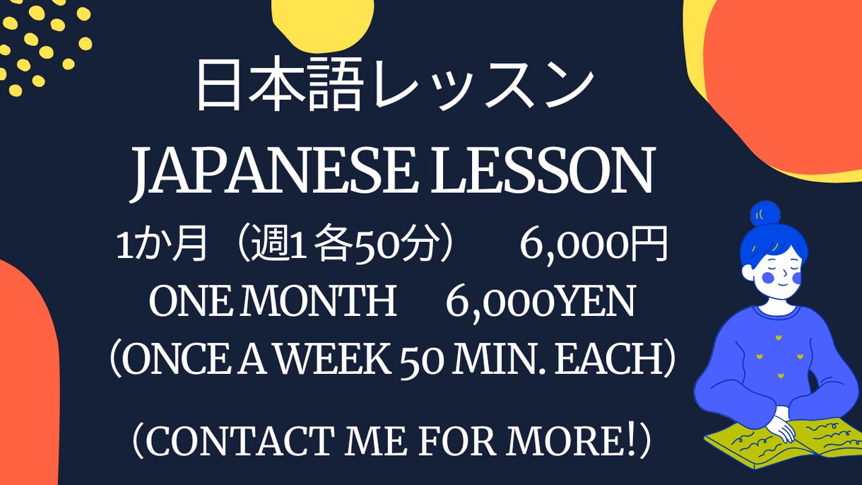 Japanese Lesson いたします Consistant＆Long-term Learning イメージ1