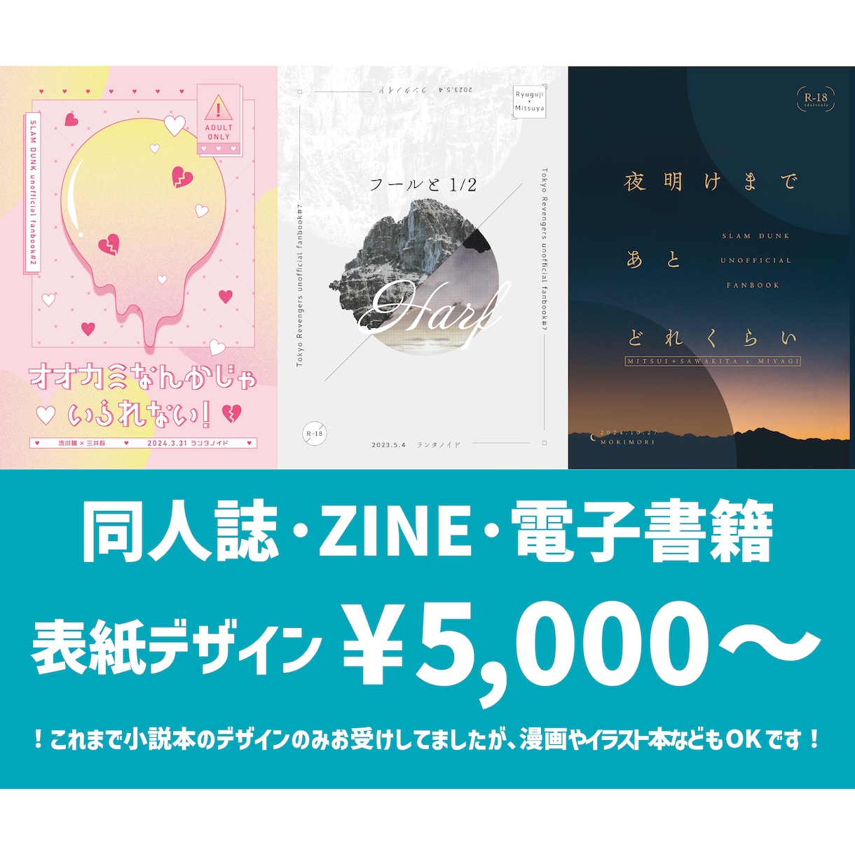 同人誌の表紙（漫画・小説）デザインします デザイン完全おまかせ・希望イメージ有、どちらもお受けします イメージ1
