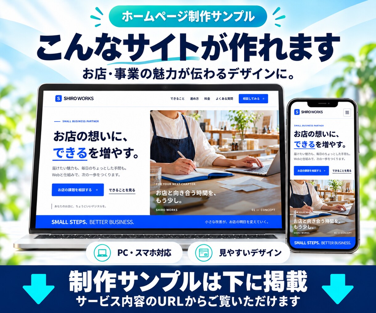 店舗・個人向けホームページを制作します スマホ対応・見やすく使いやすいサイトを制作 イメージ1