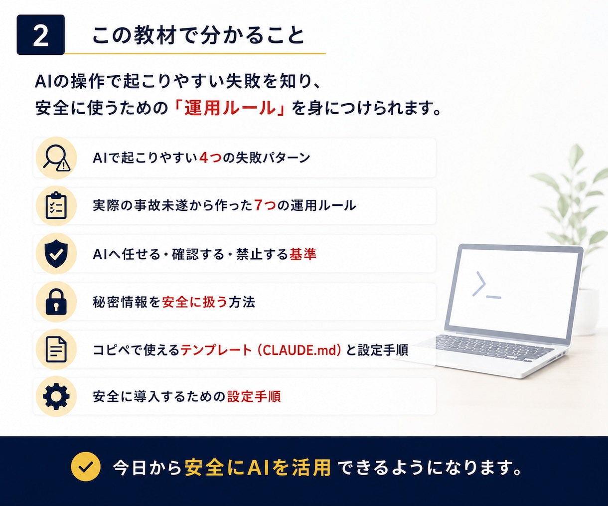 Claude Codeの事故を防ぐルールを教えます 非エンジニア向け｜実際の事故未遂から作ったテンプレート付き イメージ2