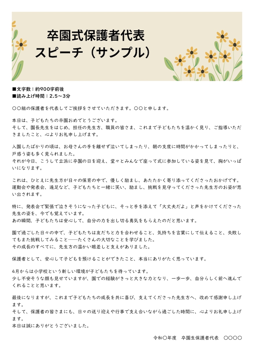 卒園式・卒業式・PTA・謝恩会の挨拶文を代筆します 保護者代表を任された方へ。全件★5・当日までに仕上げます イメージ4