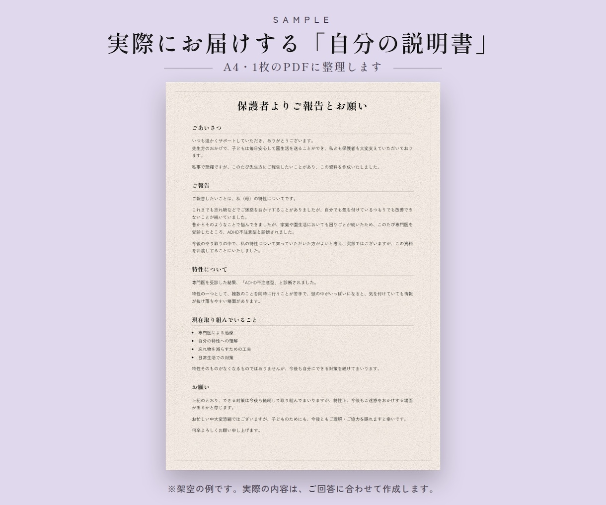 言葉のお守り｜ADHD・発達特性の説明書を作ります 家族や職場に渡せる、A4・1枚の説明書をお作りします イメージ6