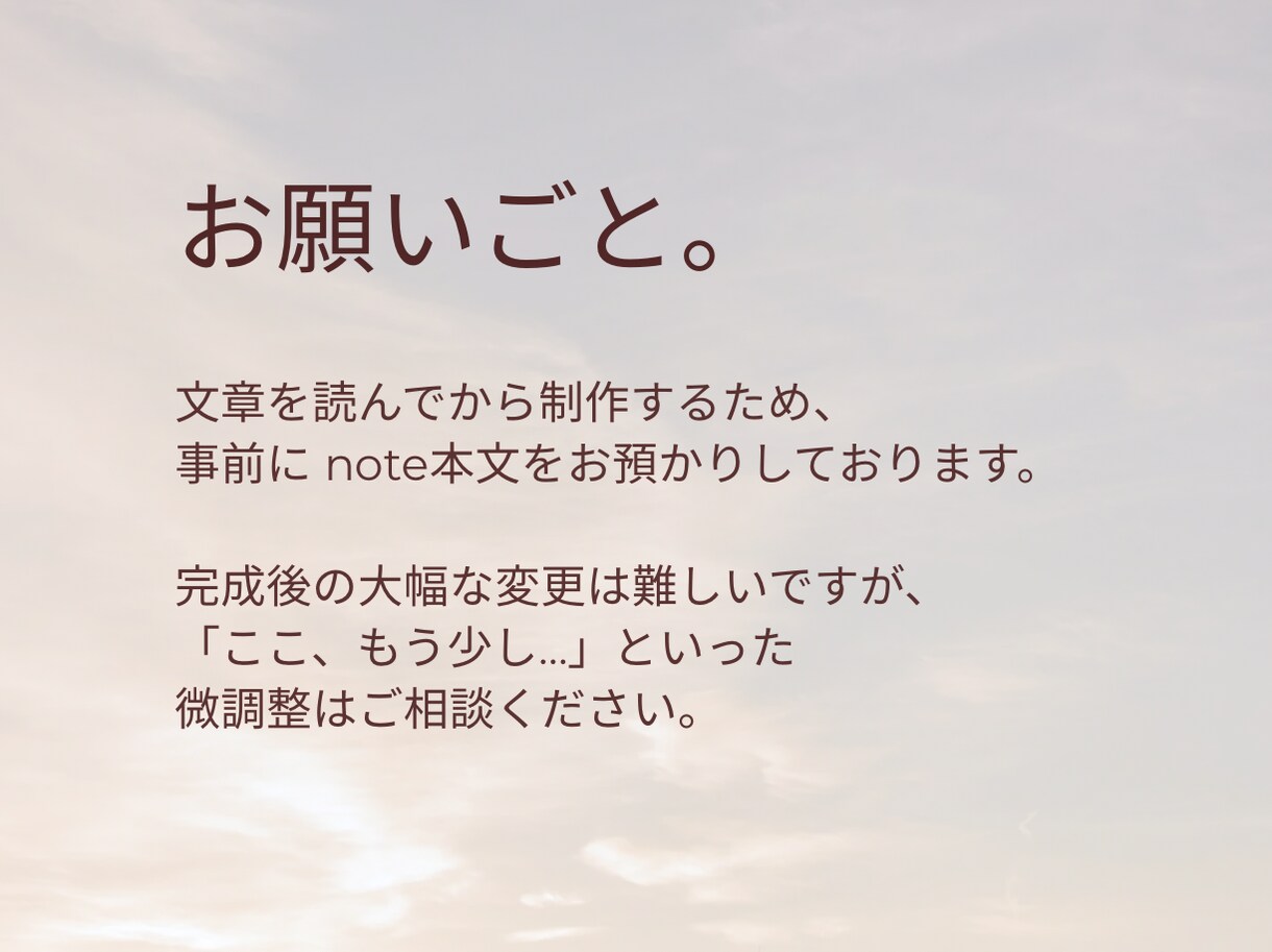文章の空気を、そのまま表紙にします noteに合わせた世界観タイトルバナーを作成します。 イメージ7
