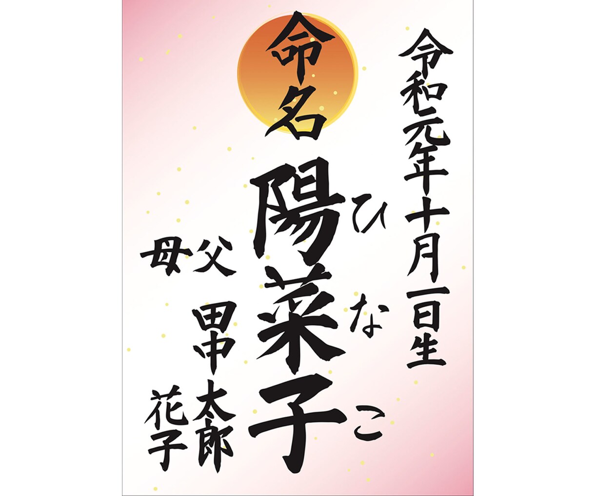 命名紙※ご自宅でプリントアウトできます 指導資格者がお子様のお名前を美しい作品に致します。 イメージ1