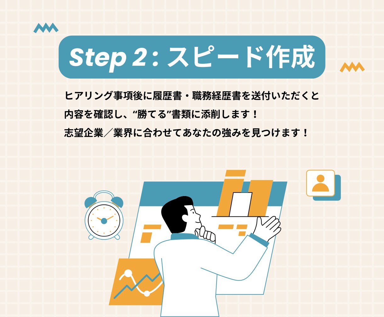 勝てる！採用コンサルタントが書類を添削します すでに作成済みのあなたの履歴書・職務経歴書を添削します イメージ3