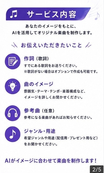 AIで世界に一つだけのオリジナル曲を作ります 歌詞と曲のイメージを伝えるだけ！2パターン・計6データ納品 イメージ2