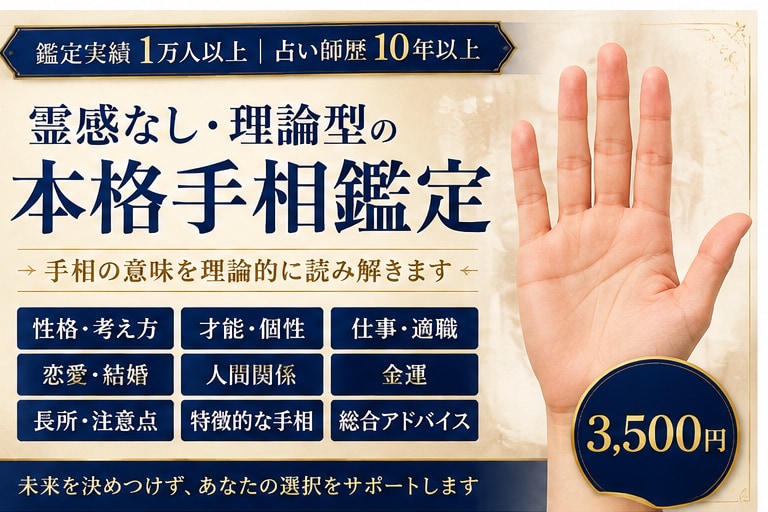 1万人以上鑑定　霊感なし理論型の本格手相鑑定します 霊感なし。理論で読み解く手相鑑定 イメージ1