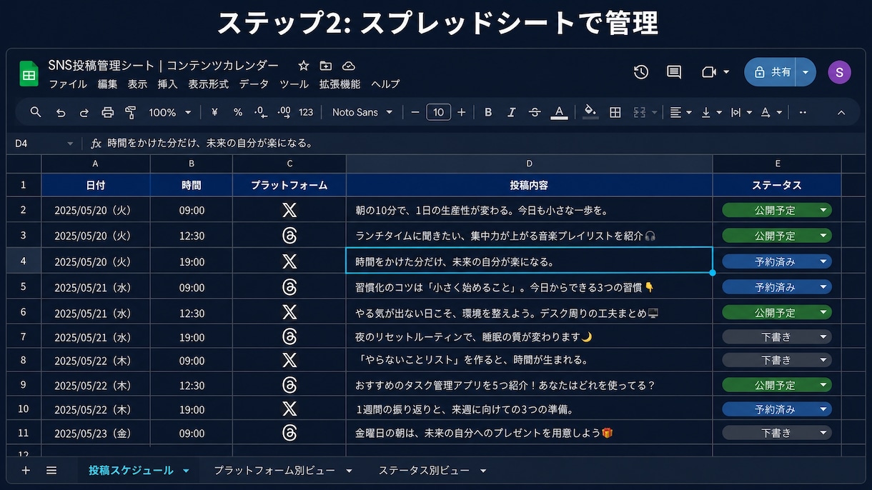 コーチコンサル特化｜AIで自動投稿の仕組み作ります 。月１回スプシ更新するだけでXやThreadsが毎日自動化！ イメージ3