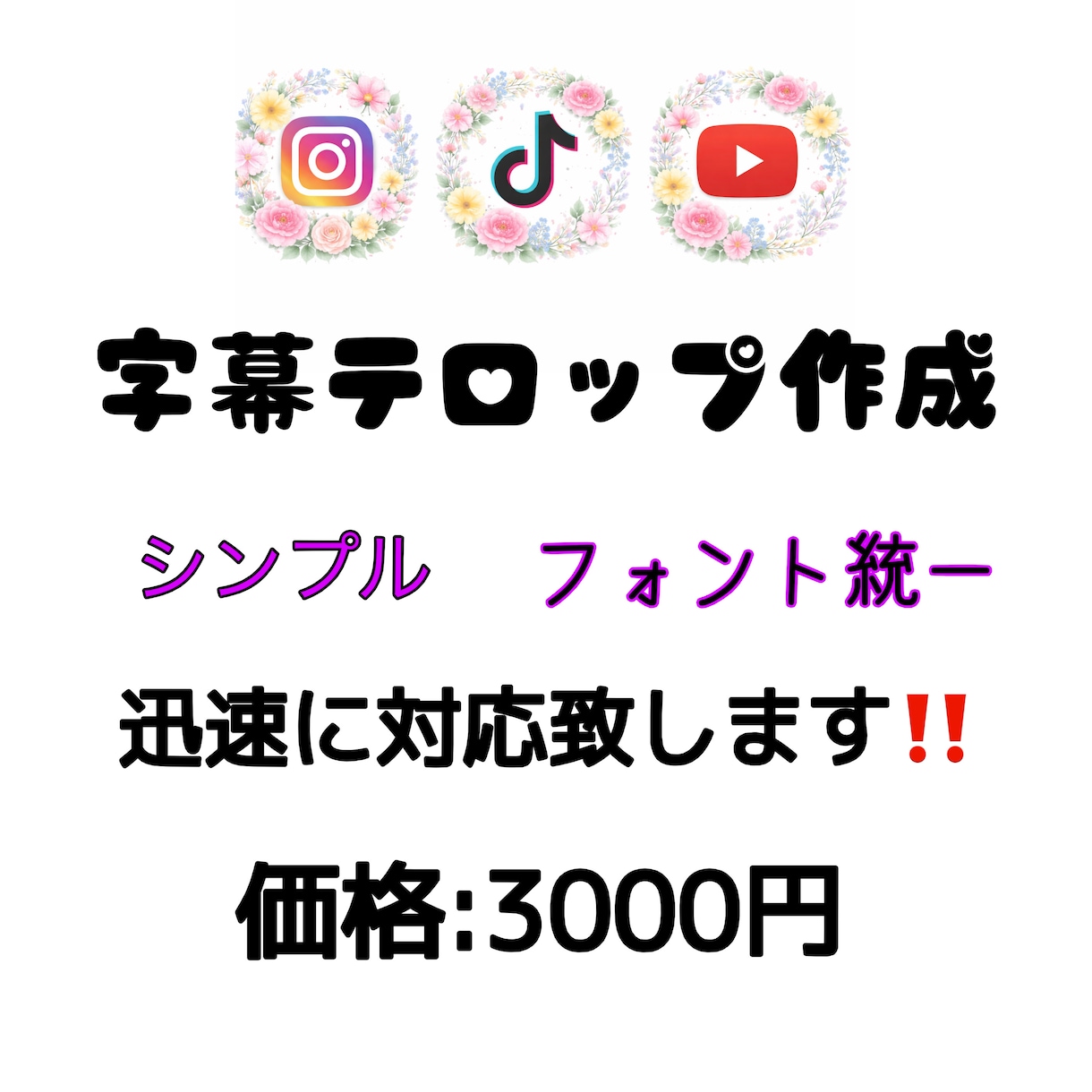 字幕テロップ作成を行います 趣味で字幕テロップ作成をしていたので得意です イメージ1