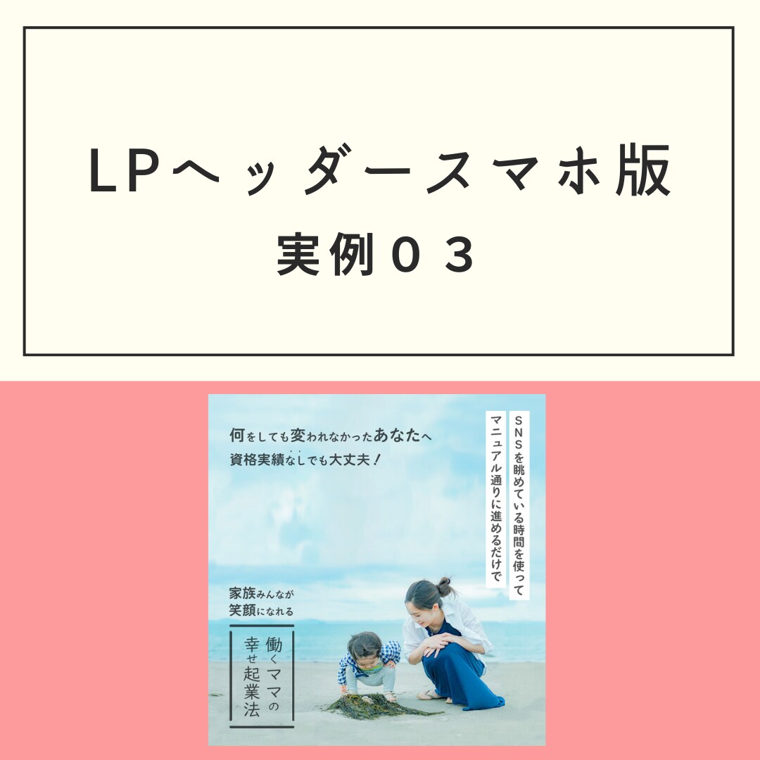 注目されるデザインを安心のプライスでお作りします 女性向けのLPヘッダーならお任せください！！ イメージ7