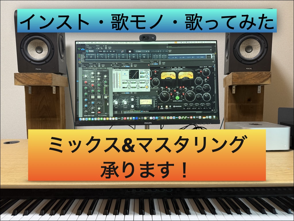 インスト・歌モノのミックス・マスタリング承ります 現役作曲家がミックス・マスタリングを行います。 イメージ1