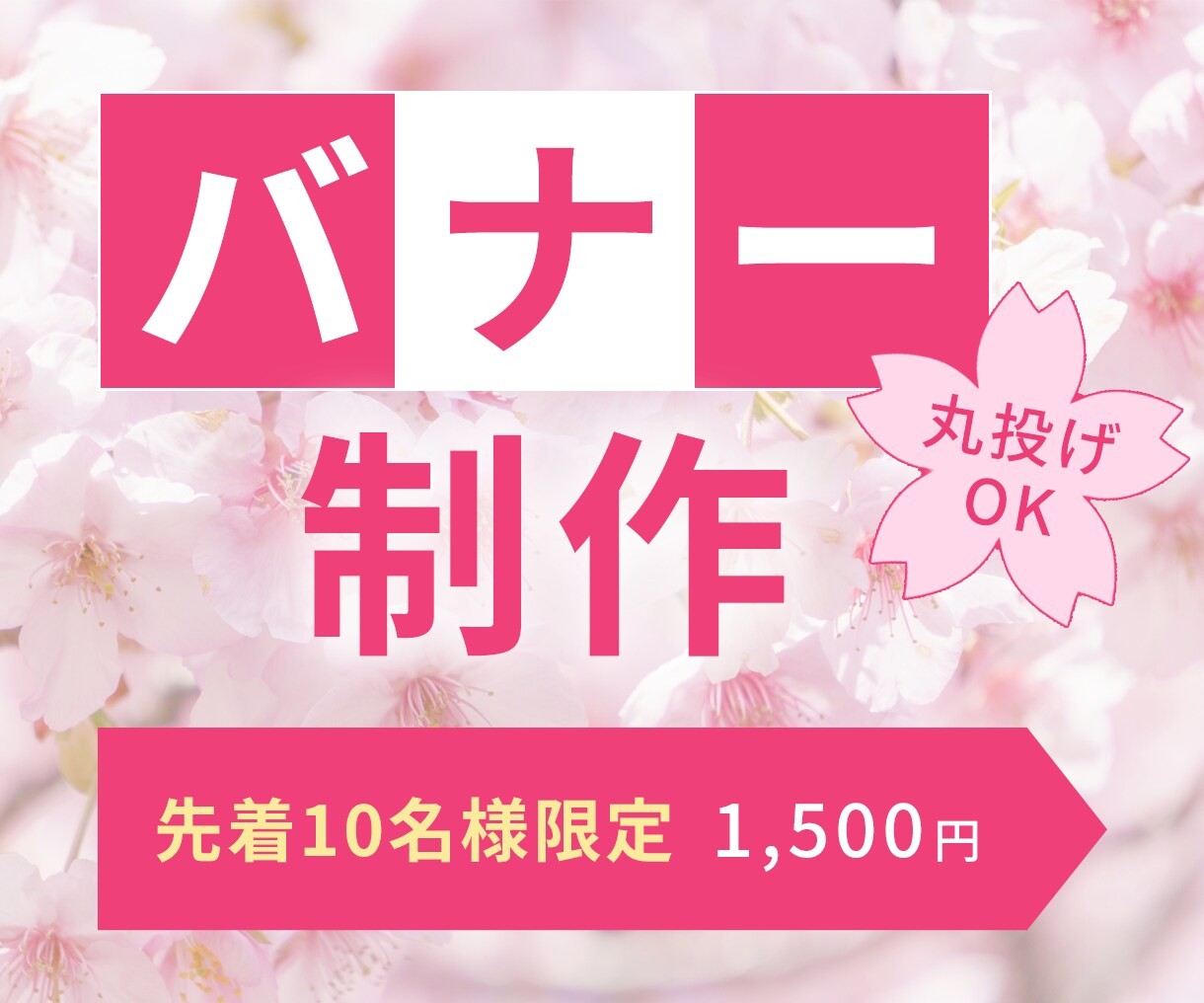 反応が取れるSNS広告バナー制作します 初心者さん歓迎・丁寧にヒアリング・サポートいたします イメージ1