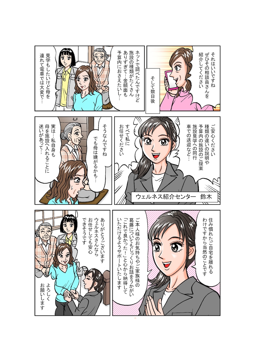 広告漫画・４コマ漫画描きます 大事なあなたの漫画、ぜひプロにお任せ下さい！ イメージ4