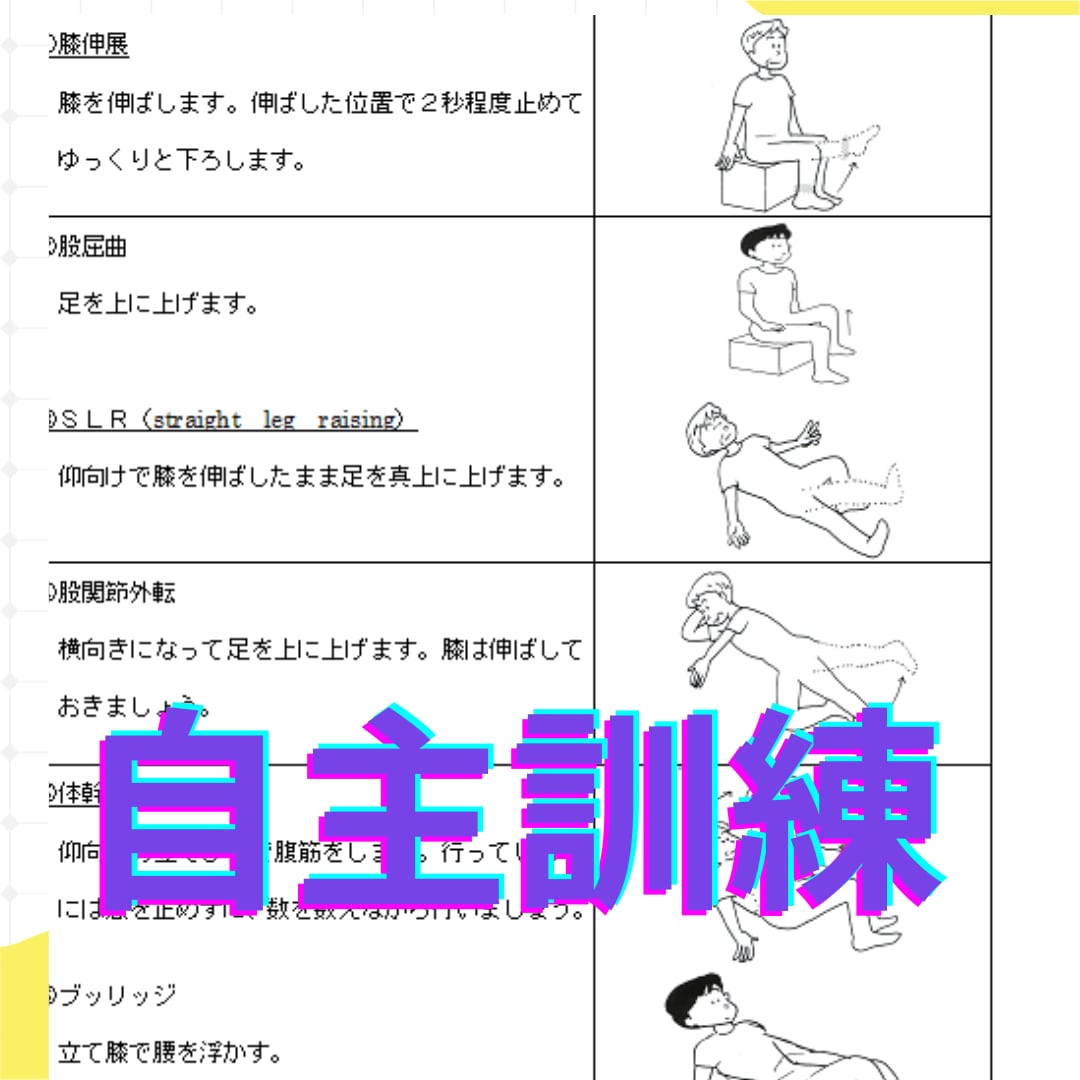 リハ、看護の学生さん！リハビリの？をサポートします 病棟ADLの上げ方、自主訓練、リハビリの？に答えます。 イメージ4