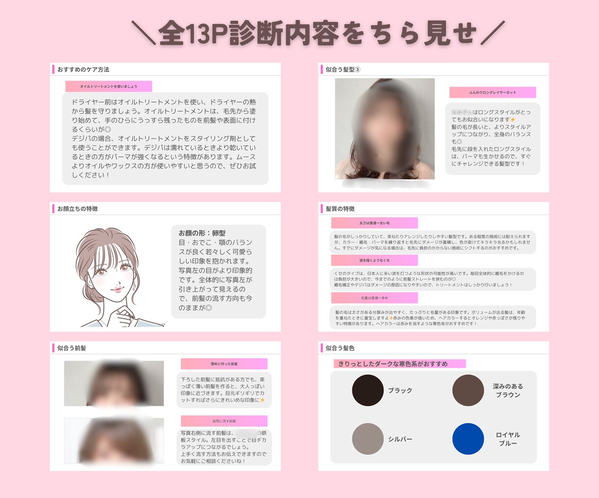美容師歴10年の美容ライターが似合う髪型診断します 美容室難民救済！文章のプロがあなたの髪の毛専用のトリセツ作成 イメージ3