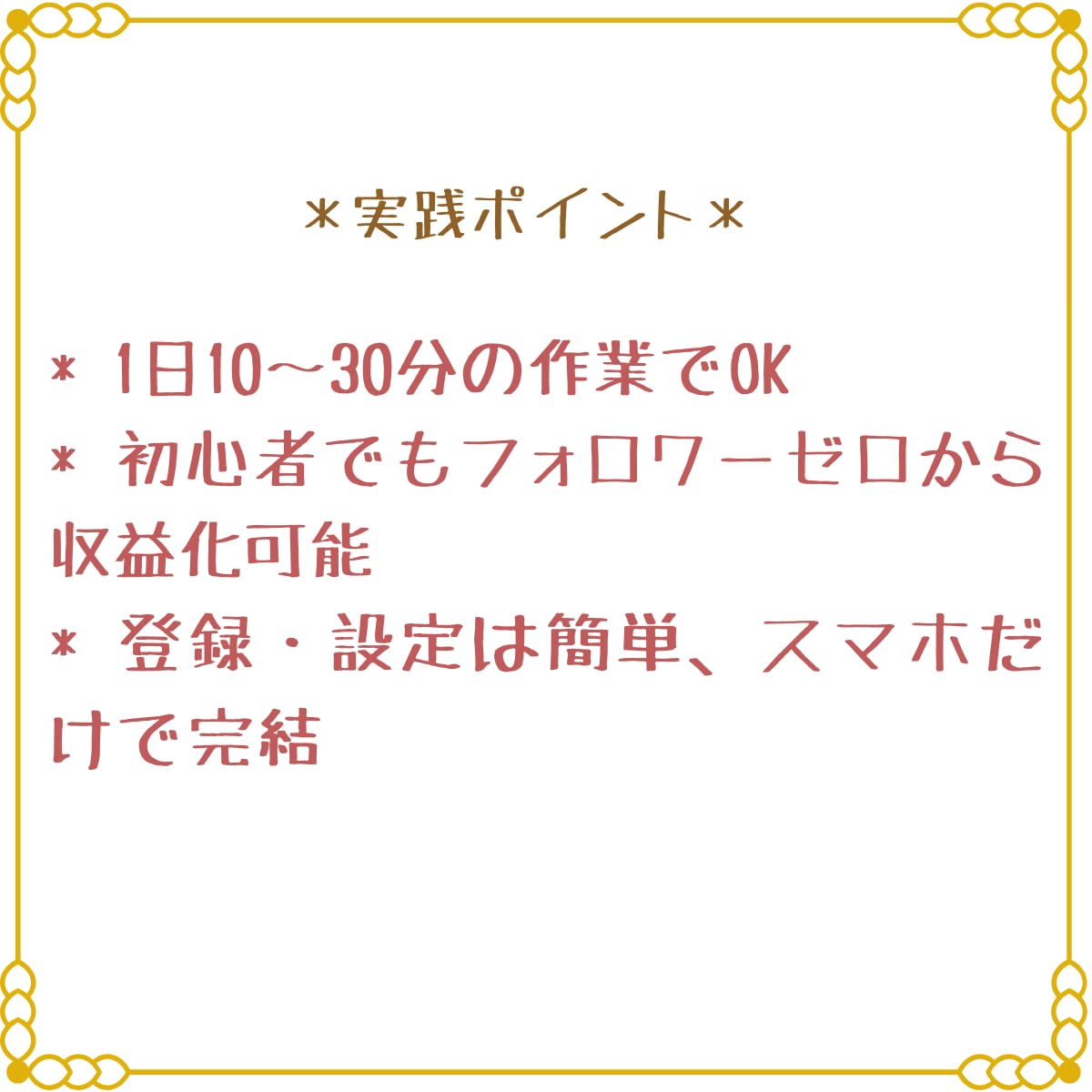 スマホ1台！楽天アフィリ×インスタ収益化教えます フォロワー0・初心者・主婦OK｜在宅で始める副業マニュアル イメージ3