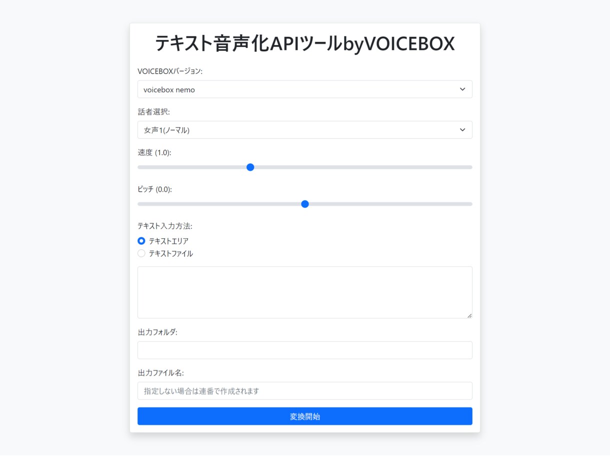 VOICEBOXでテキストの一括音声化できます PythonのWEBツールで動画ナレーション音声を一括作製 イメージ1