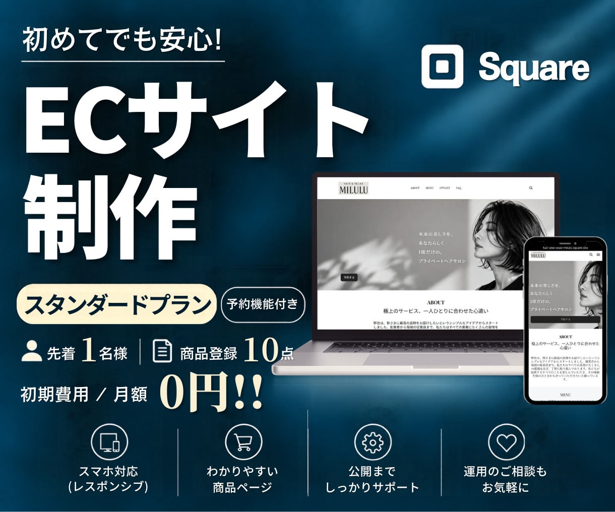 Squareで購入につながるECサイトを制作します 商品販売、予約受付も。 魅力が伝わるECサイト！ イメージ1