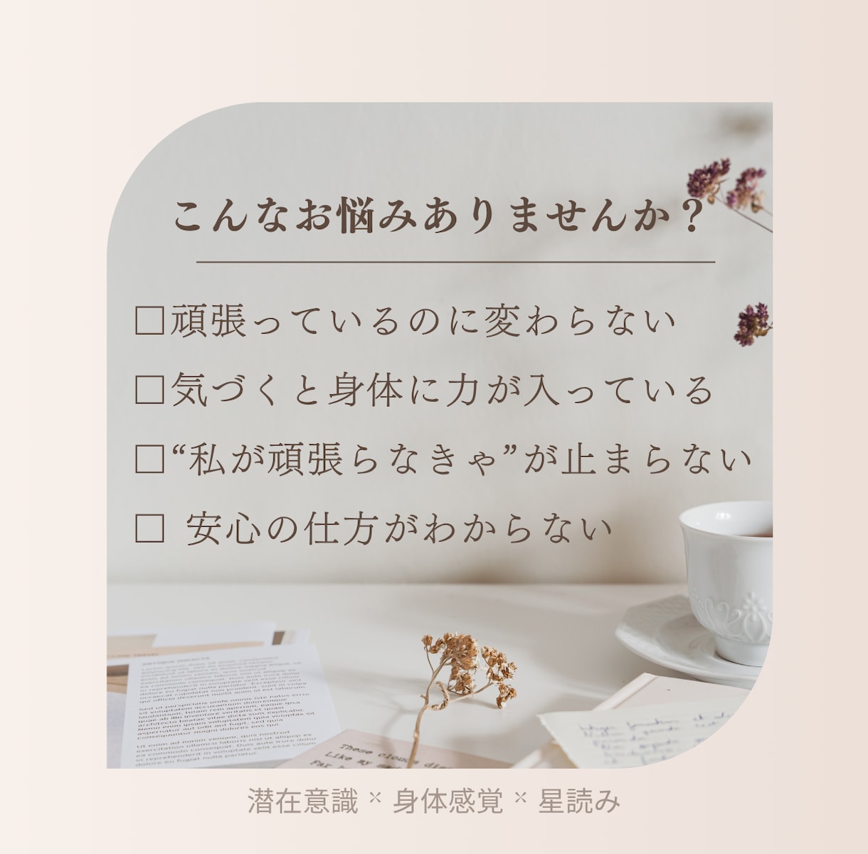 頑張っているのに現実が動かない理由を読み解きます あなたの星と身体が伝えたかったこと イメージ2